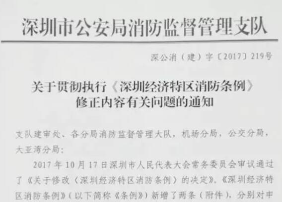 深圳取消規劃許可證作為消防審批的前置條件