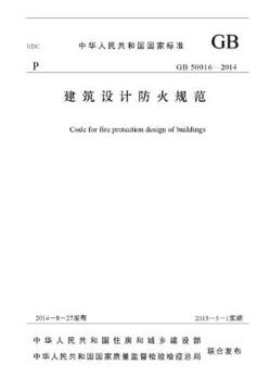 新版《建筑設計防火規范》沒有防排煙系統實施規定？