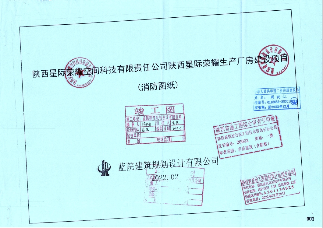 陜西星際榮耀空間科技生產廠房裝修及消防備案驗收工程